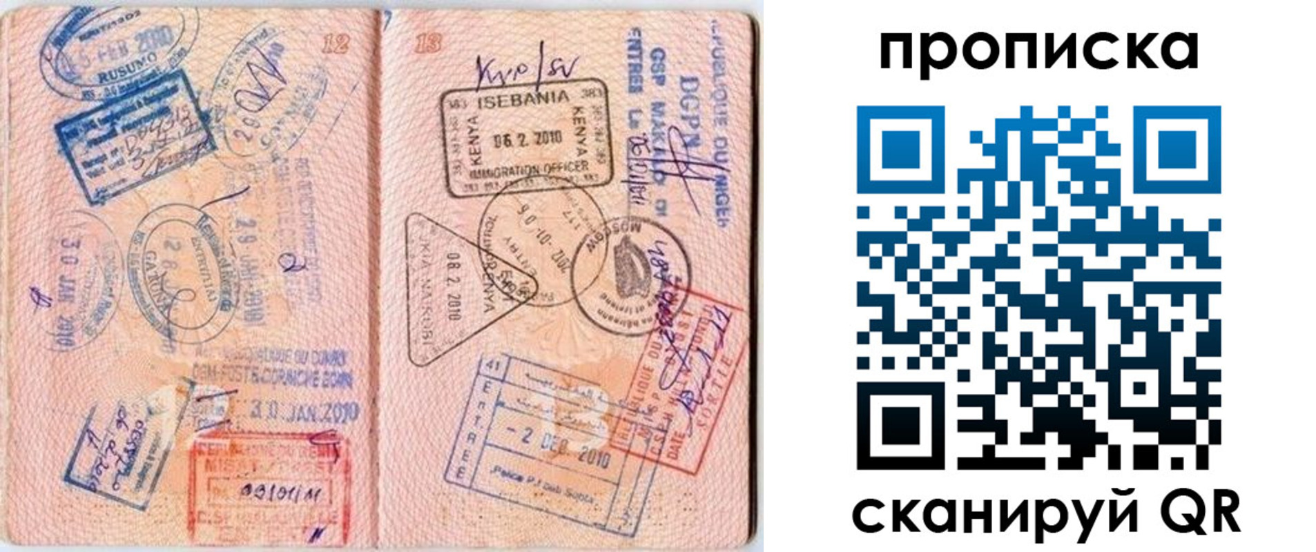 прописка для школы в Оби