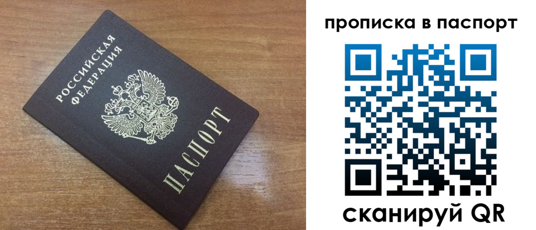купить прописку в Оби