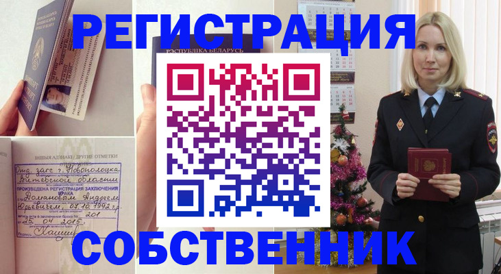 прописка для работы в Оби